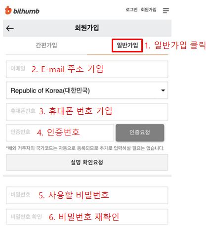 빗썸 가입요령