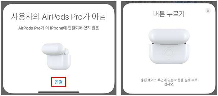 에어팟 프로 재연결